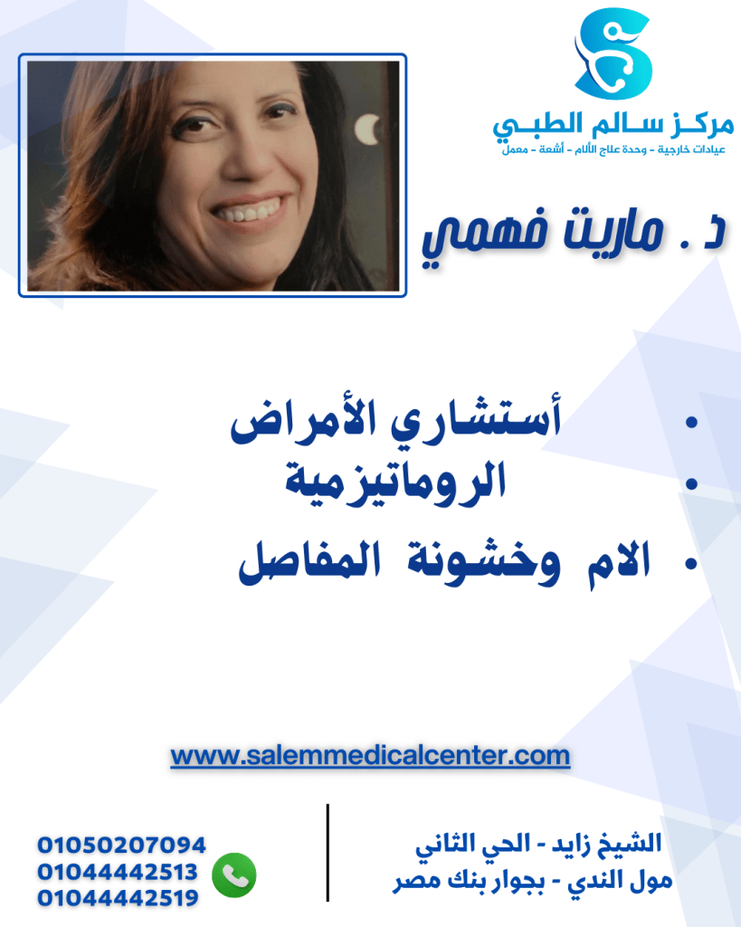 ا. د. ماريت فهمي